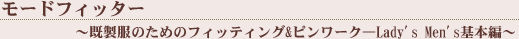 モードフィッター