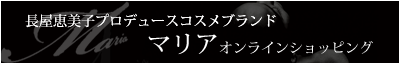 マリアオンラインショッピング